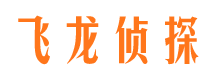 鲅鱼圈飞龙私家侦探公司